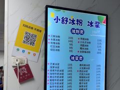 -夏食光安顺小舒冰粉冰浆(甲秀楼店)