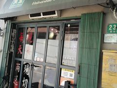 -绿柠食堂(北外滩店)