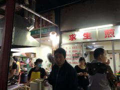-求生煎包(武夷小区店)