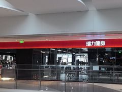 -瑞力健身(解放数创广场店)
