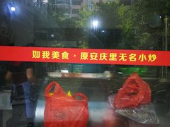 -如我美食(达道社区店)