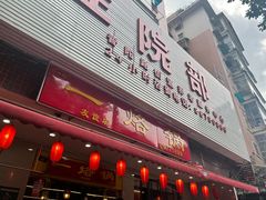 -一烙锅(友谊店)