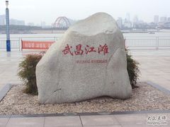 -武昌江滩
