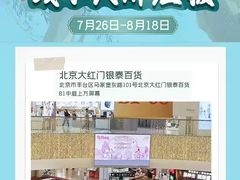-银泰百货(北京大红门店)