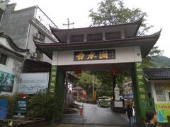-众神白水涧景区