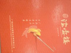 -岭南海晏楼(东晓南店)