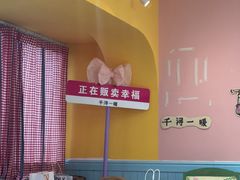 -千浔一暖DIY蛋糕烘焙(人民大学店)