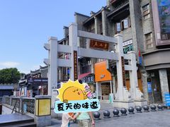 -东西巷