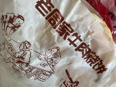 -穆得·老周家牛肉烧饼(普利街店)