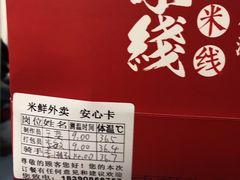 -米鲜剁椒米线(梅溪湖店)