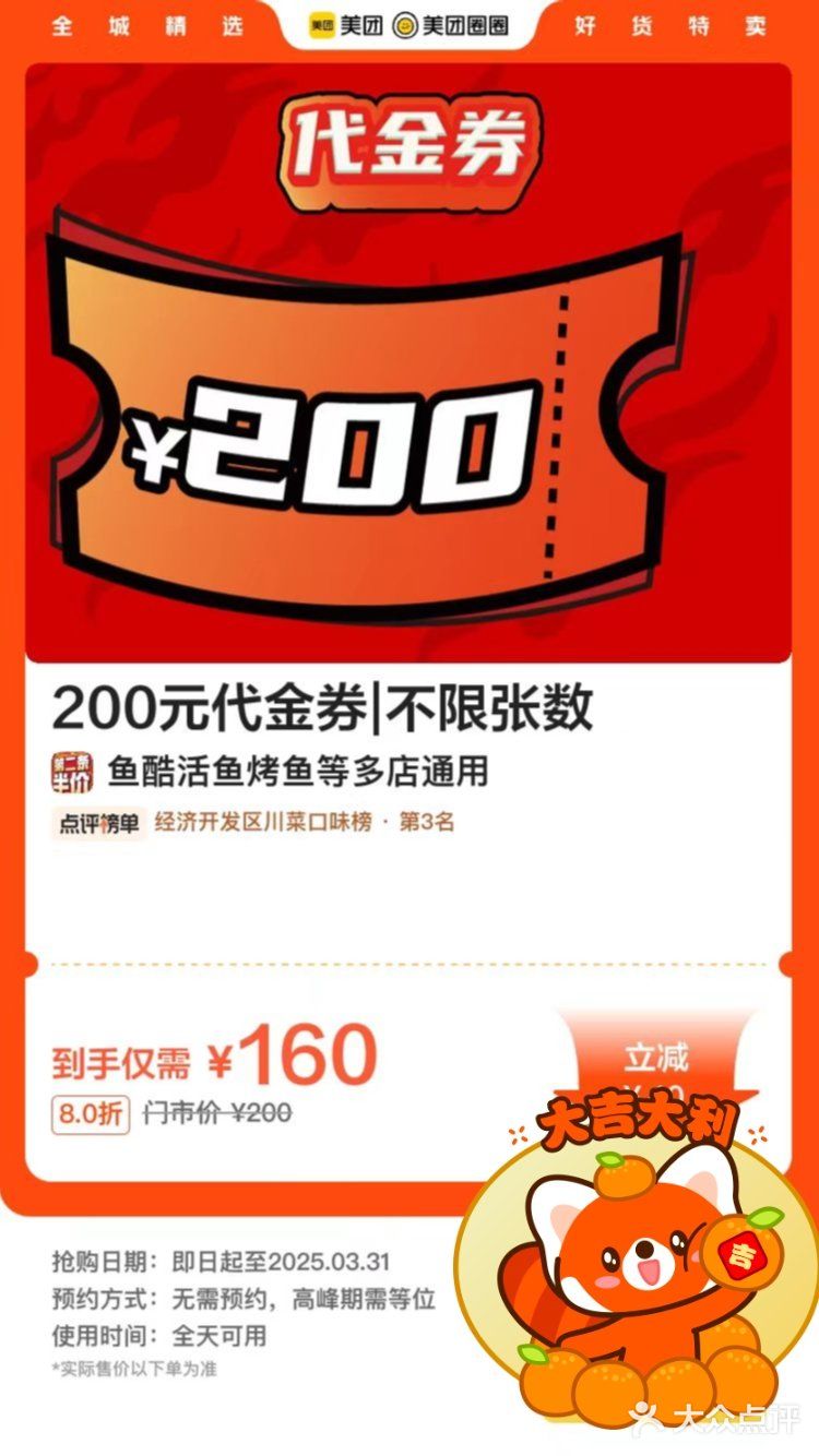 快抢，鱼酷63折代金券