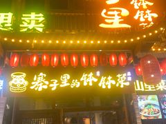 -寨子里的钵钵菜-湘西山里菜(火车站店)