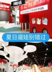 -Eureka优瑞卡儿童主题乐园(合生汇购物中心店)