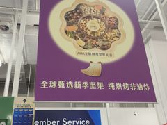 -山姆会员商店(上海浦东店)