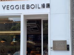 门面-漫蔬•台北蔬食小馆VEGGIEBOIL(朝晖店)