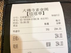 -大佛寺高级素食自助餐厅