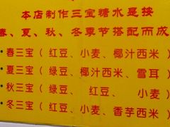 菜单-百花传统甜品店(原址店)