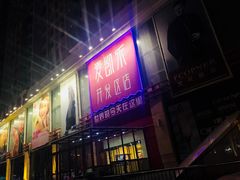 -麦凯乐(开发区店)