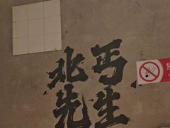 -北丐先生·野馄饨烧烤(雨花万象店)
