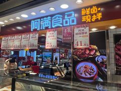 -阿满食品(大连商场店)