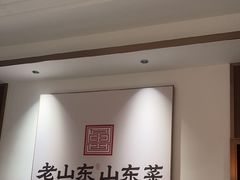 -老山东·山东菜(鲁菜名店)
