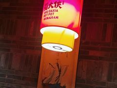 -蜀大侠火锅(森兰花园城店)