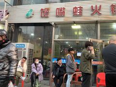 -馋嘴蛙火锅