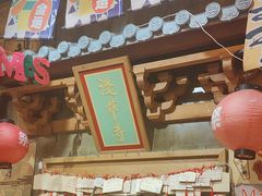 -牛也烧肉(摩尔城店)