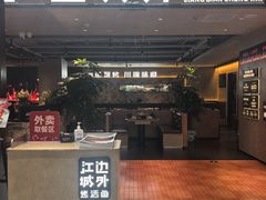 -江边城外烤鱼(方庄时代购物中心店)