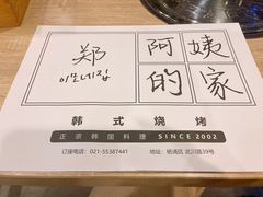 -郑阿姨的家·이모네·韩料&烤肉(武川路店)