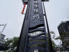 -扬州古运河