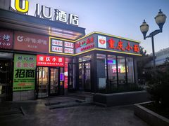 -重庆小面(贵友大厦店)