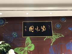 -紫光园(燕郊总店)