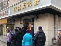 门面-正味斋锅巴菜(西北角店)