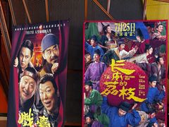 -卢米埃影城(苏州园区华润杜比全景声激光店)