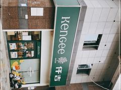 -仟吉KenGee(西子花苑店)