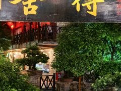 -猪肉婆私房菜(容桂总店)