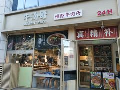 -牛汤哥慢熬牛肉汤(陶然亭店)