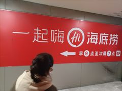 -海底捞火锅(勒泰店)