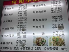 -阿阳牛腩腌面店