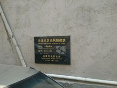 -段祺瑞旧居