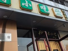 -聚德华天护国寺小吃(甜水园店)