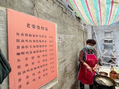 -老婆婆炒饭(小白楼1902欧式风情街店)