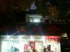 -赵记粽子(司前街店)