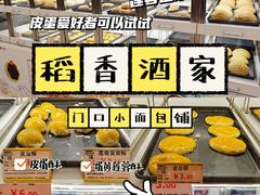 -稻香海鲜饭店(第一国际店)