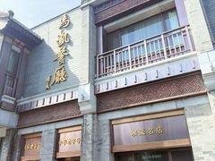 -马凯餐厅(地安门店)