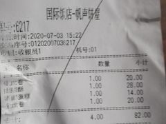 账单-国际饭店·帆声西饼屋(黄河路店)