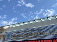 -中国科学院西双版纳热带植物园