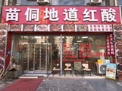 -苗侗地道红酸.酸汤鱼·酸汤牛肉