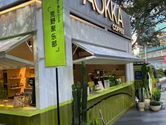 -AOKKA COFFEE(万象前海快闪店)
